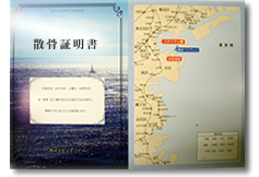 海洋散骨証明書