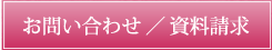 東京湾・横浜での海洋散骨についてお問い合わせはこちら